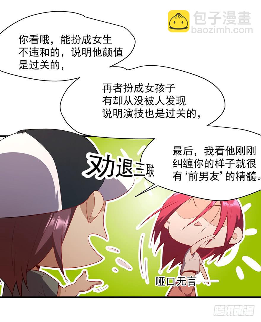 《替身太抢戏》81.我不干！ 第11页