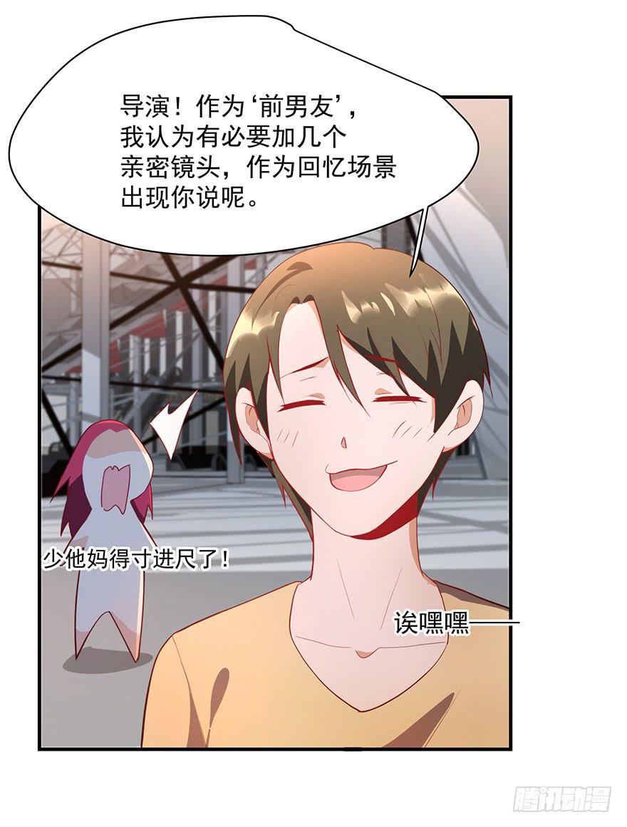 《替身太抢戏》81.我不干！ 第13页