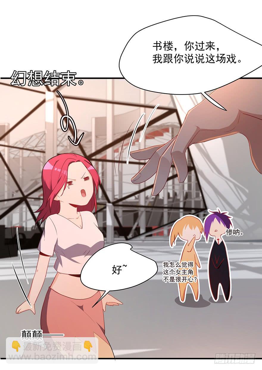 《替身太抢戏》81.我不干！ 第20页