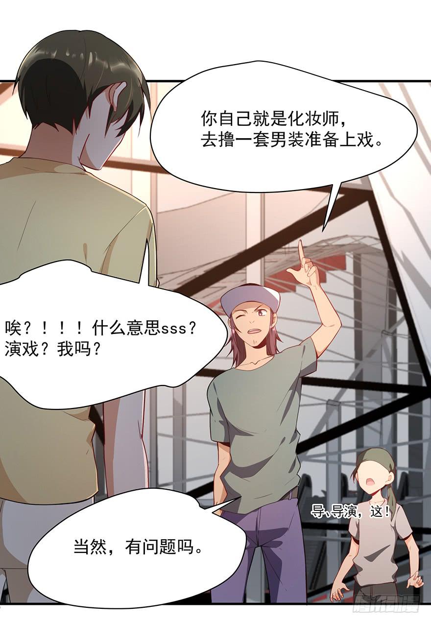 《替身太抢戏》81.我不干！ 第4页