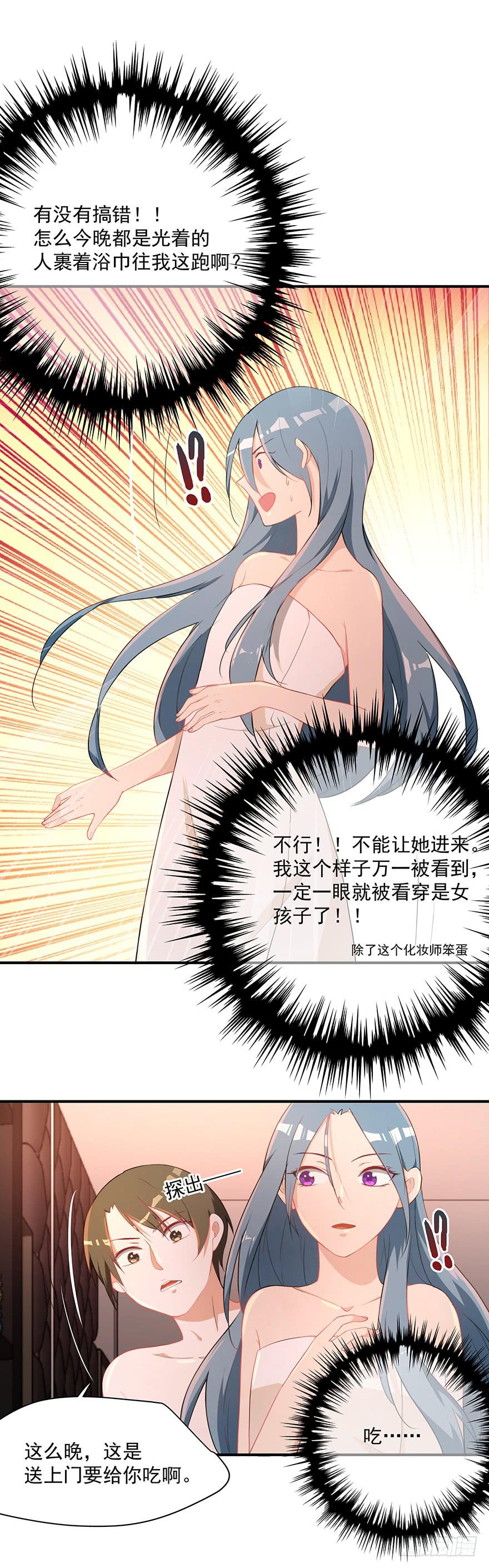 《替身太抢戏》79.深夜浴衣PLAY 第15页
