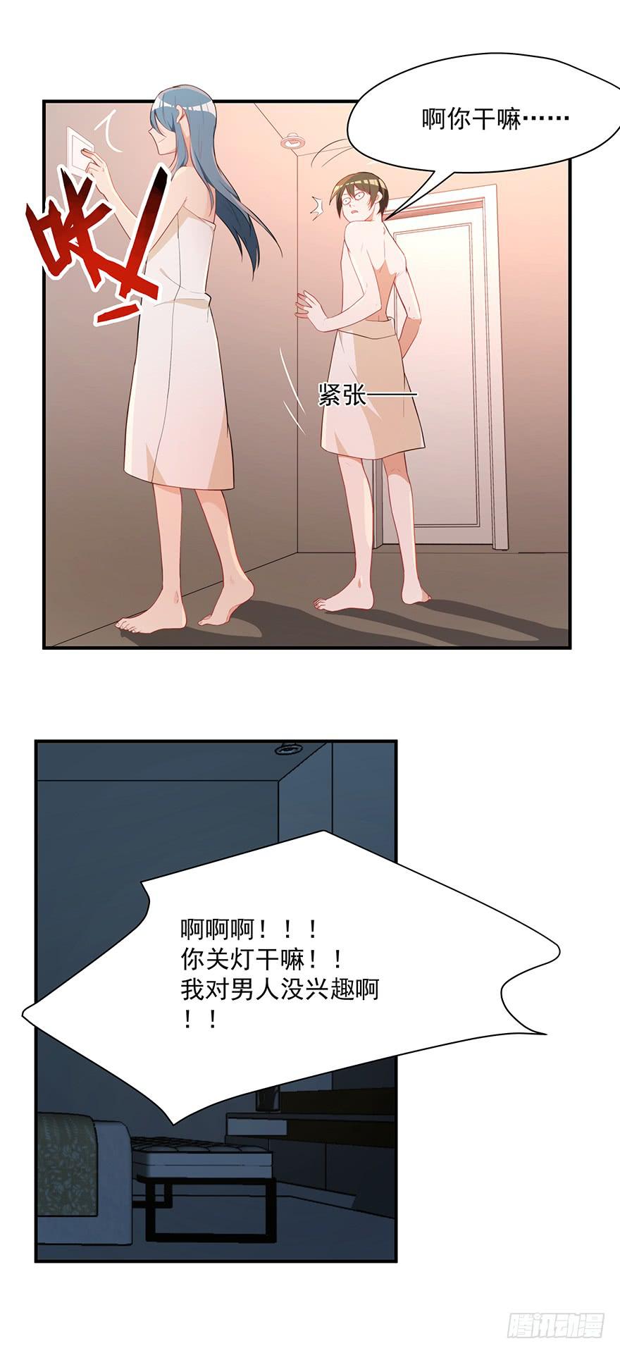 《替身太抢戏》79.深夜浴衣PLAY 第21页
