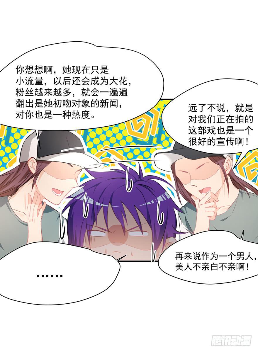 《替身太抢戏》78.强行吻戏 第11页