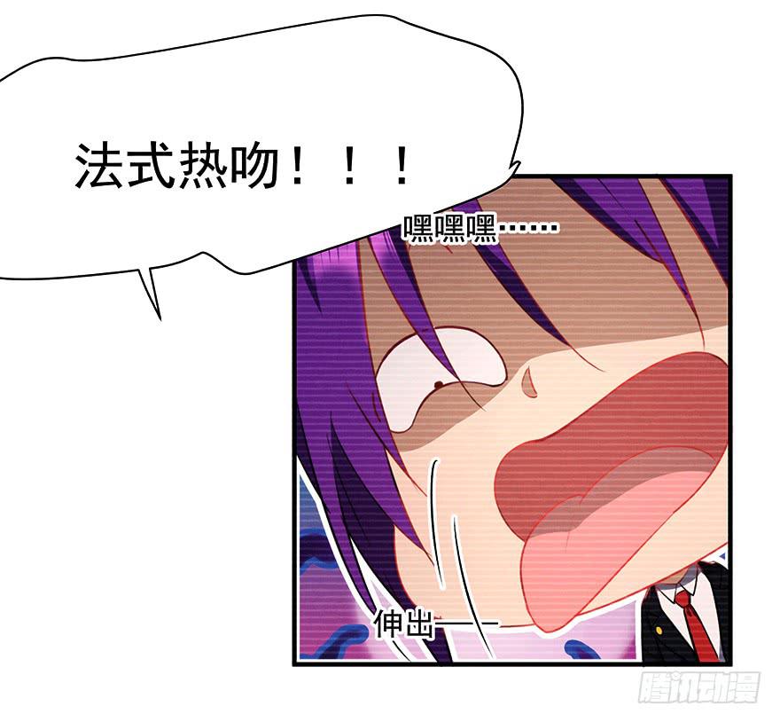 《替身太抢戏》78.强行吻戏 第21页