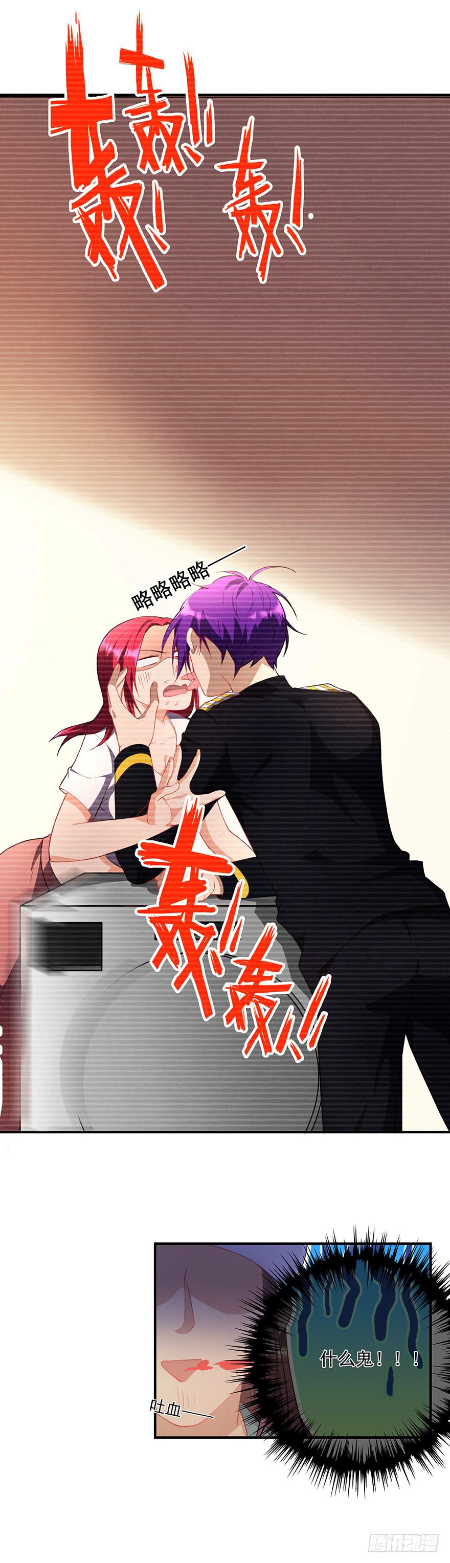 《替身太抢戏》78.强行吻戏 第22页