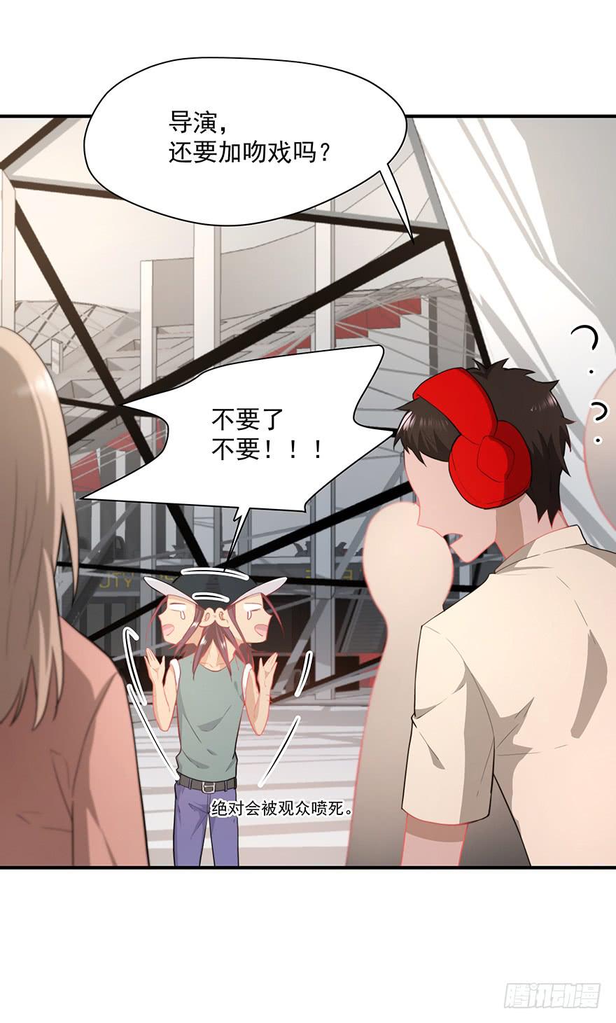 《替身太抢戏》78.强行吻戏 第23页