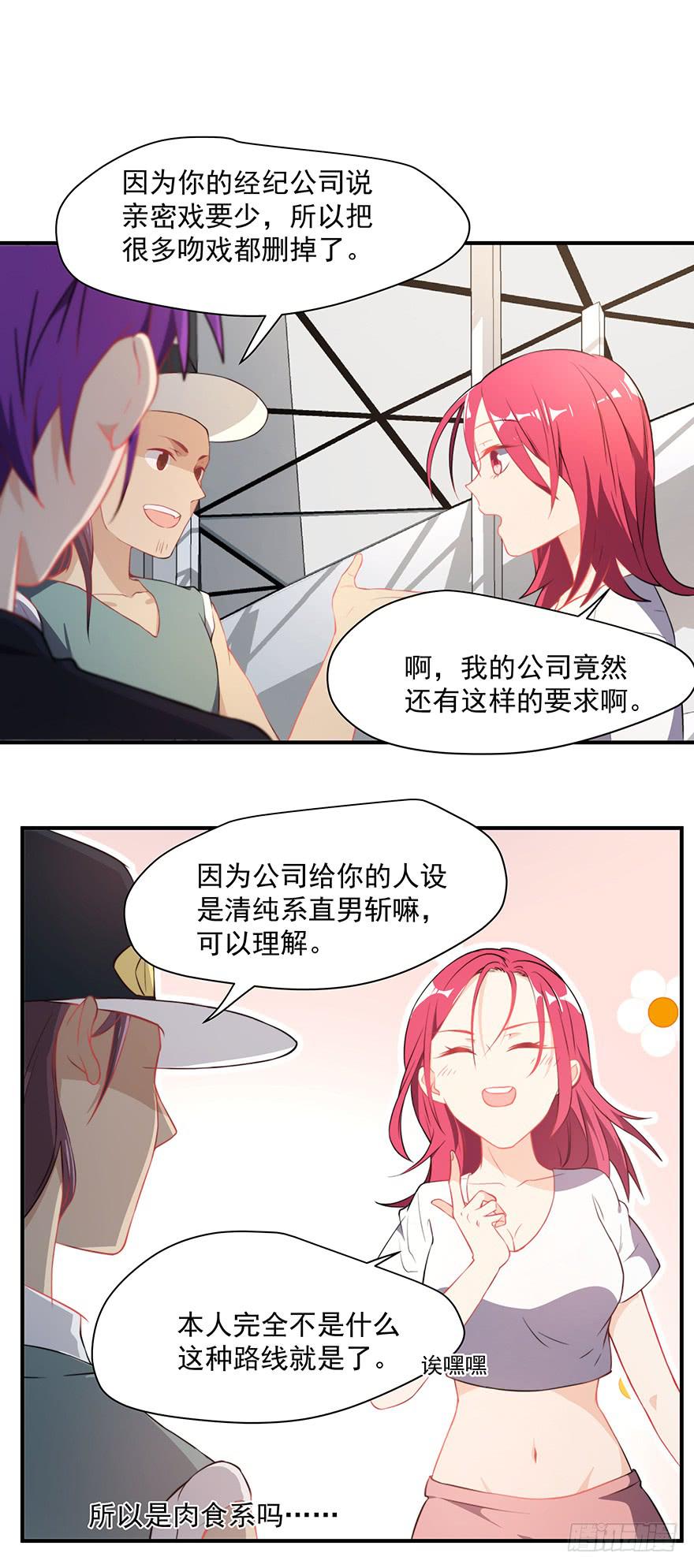 《替身太抢戏》78.强行吻戏 第2页