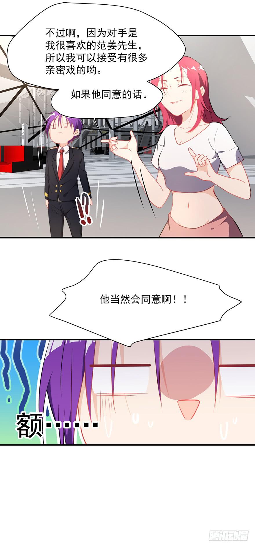 《替身太抢戏》78.强行吻戏 第3页