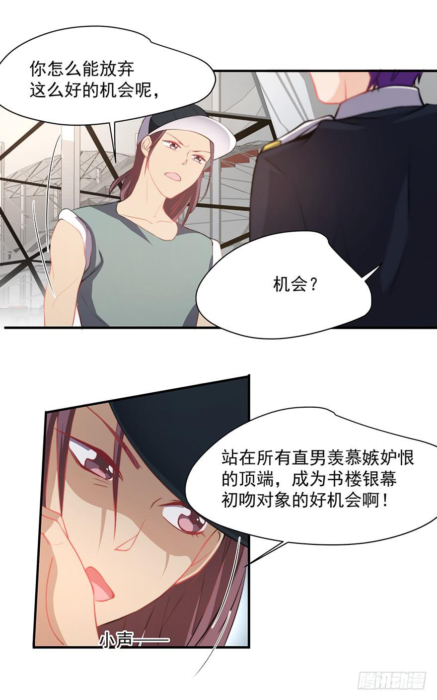 《替身太抢戏》78.强行吻戏 第9页