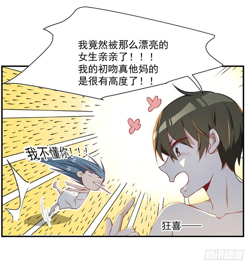 《替身太抢戏》80.你男的女的！！ 第10页