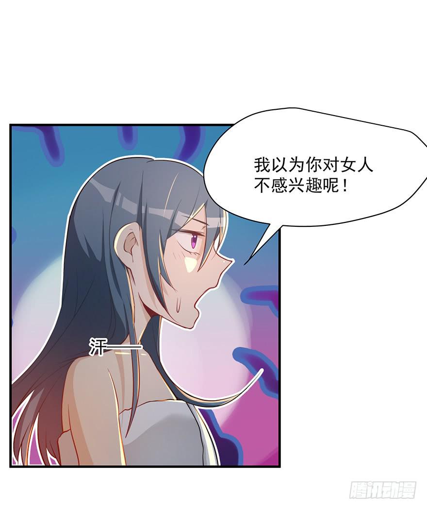 《替身太抢戏》80.你男的女的！！ 第12页