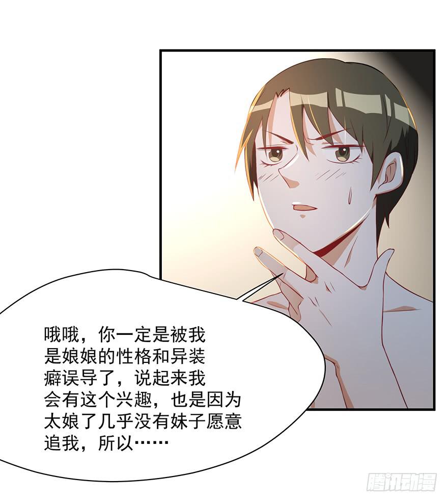 《替身太抢戏》80.你男的女的！！ 第13页
