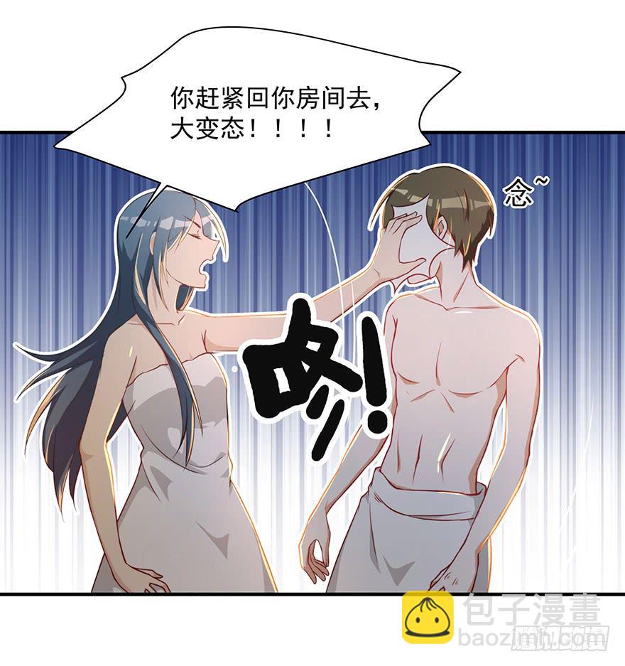 《替身太抢戏》80.你男的女的！！ 第15页