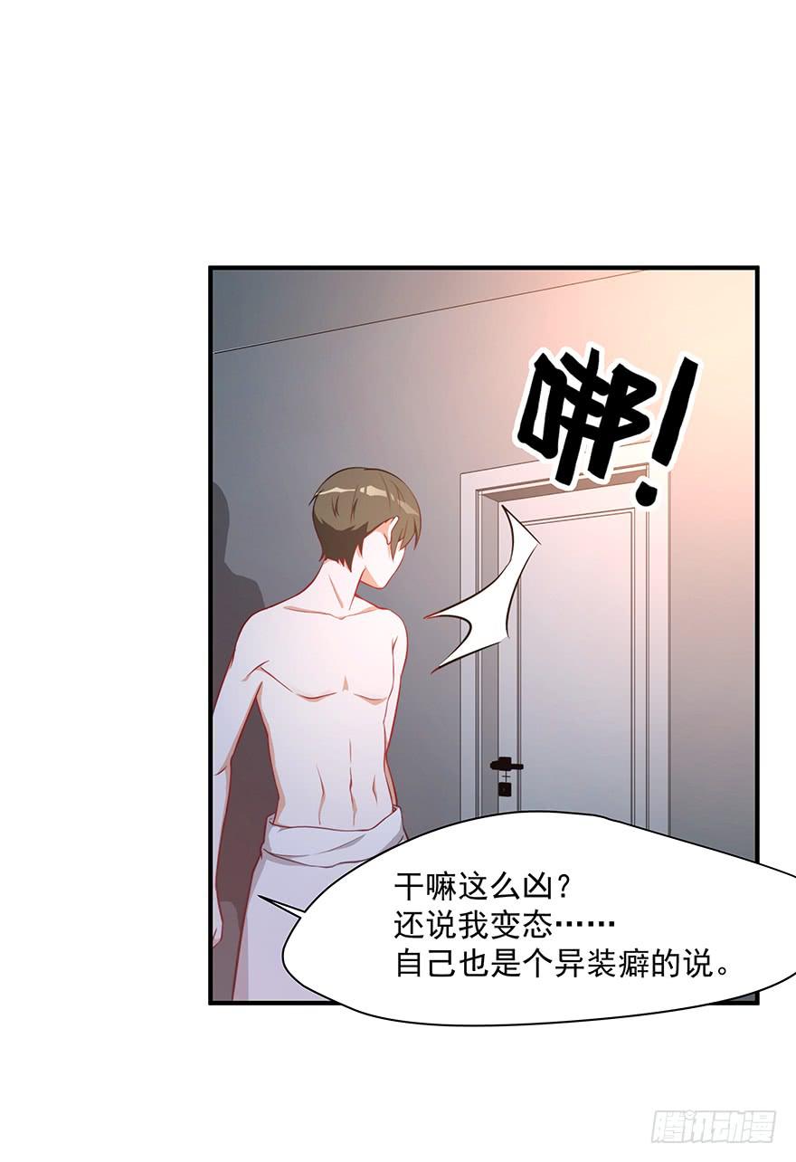 《替身太抢戏》80.你男的女的！！ 第16页