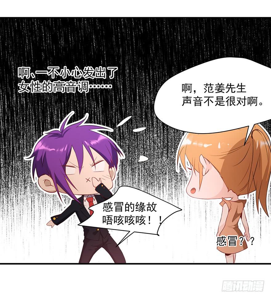 《替身太抢戏》80.你男的女的！！ 第21页
