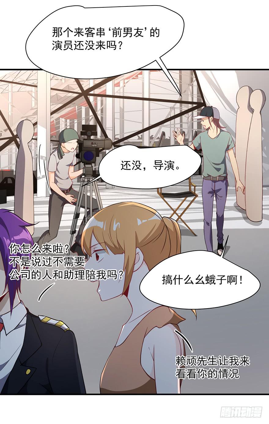 《替身太抢戏》80.你男的女的！！ 第23页