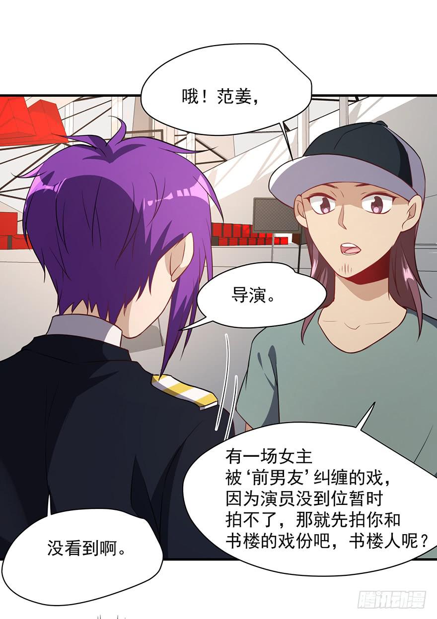《替身太抢戏》80.你男的女的！！ 第24页