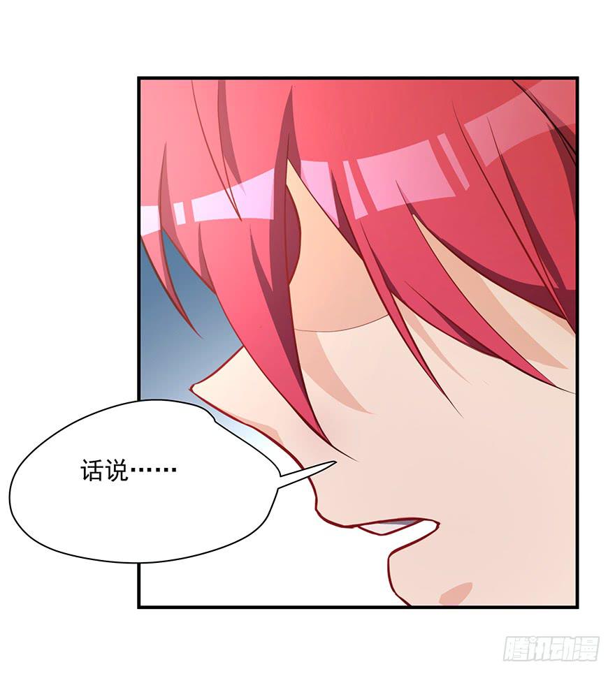 《替身太抢戏》80.你男的女的！！ 第33页