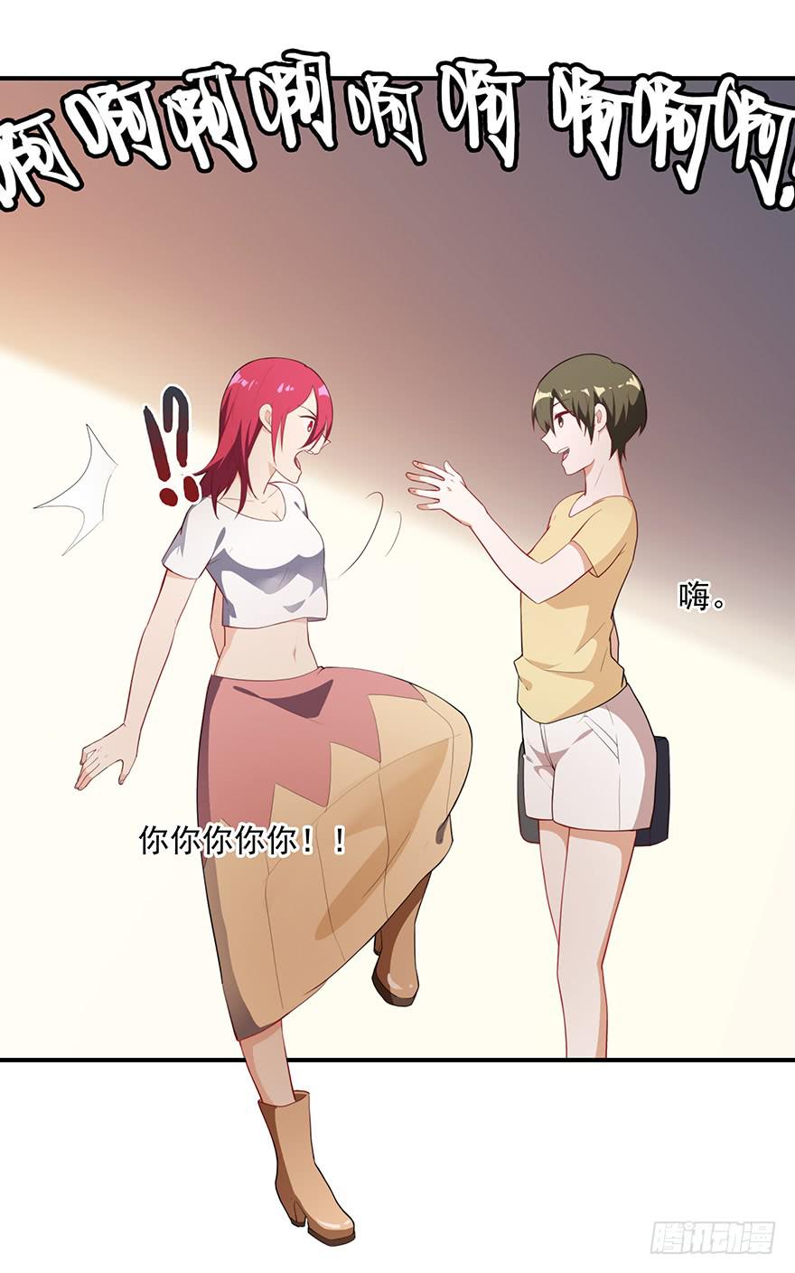 《替身太抢戏》80.你男的女的！！ 第39页