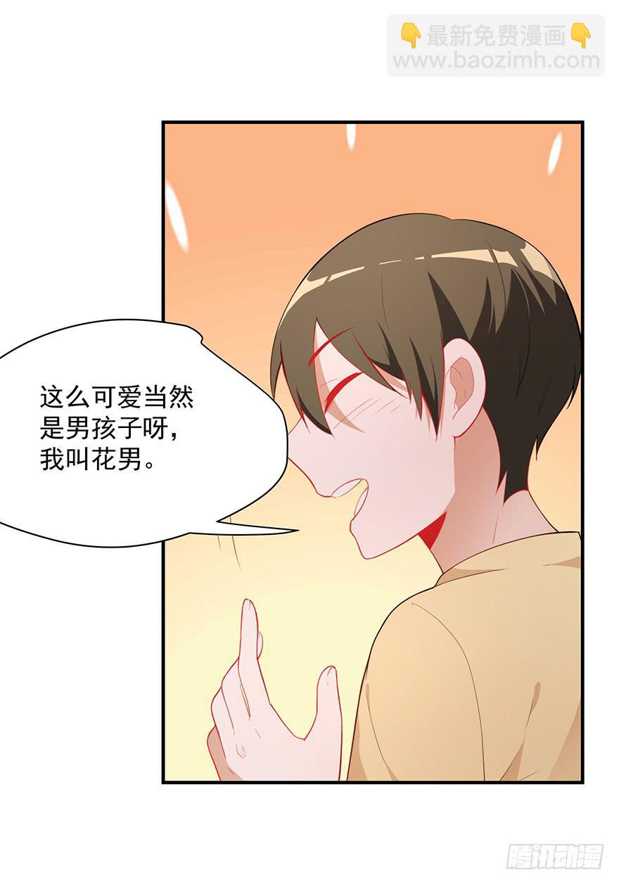 《替身太抢戏》80.你男的女的！！ 第41页
