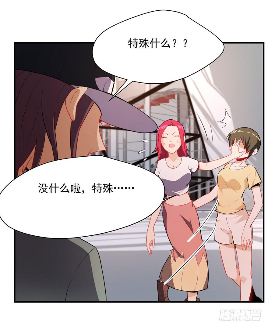 《替身太抢戏》80.你男的女的！！ 第46页
