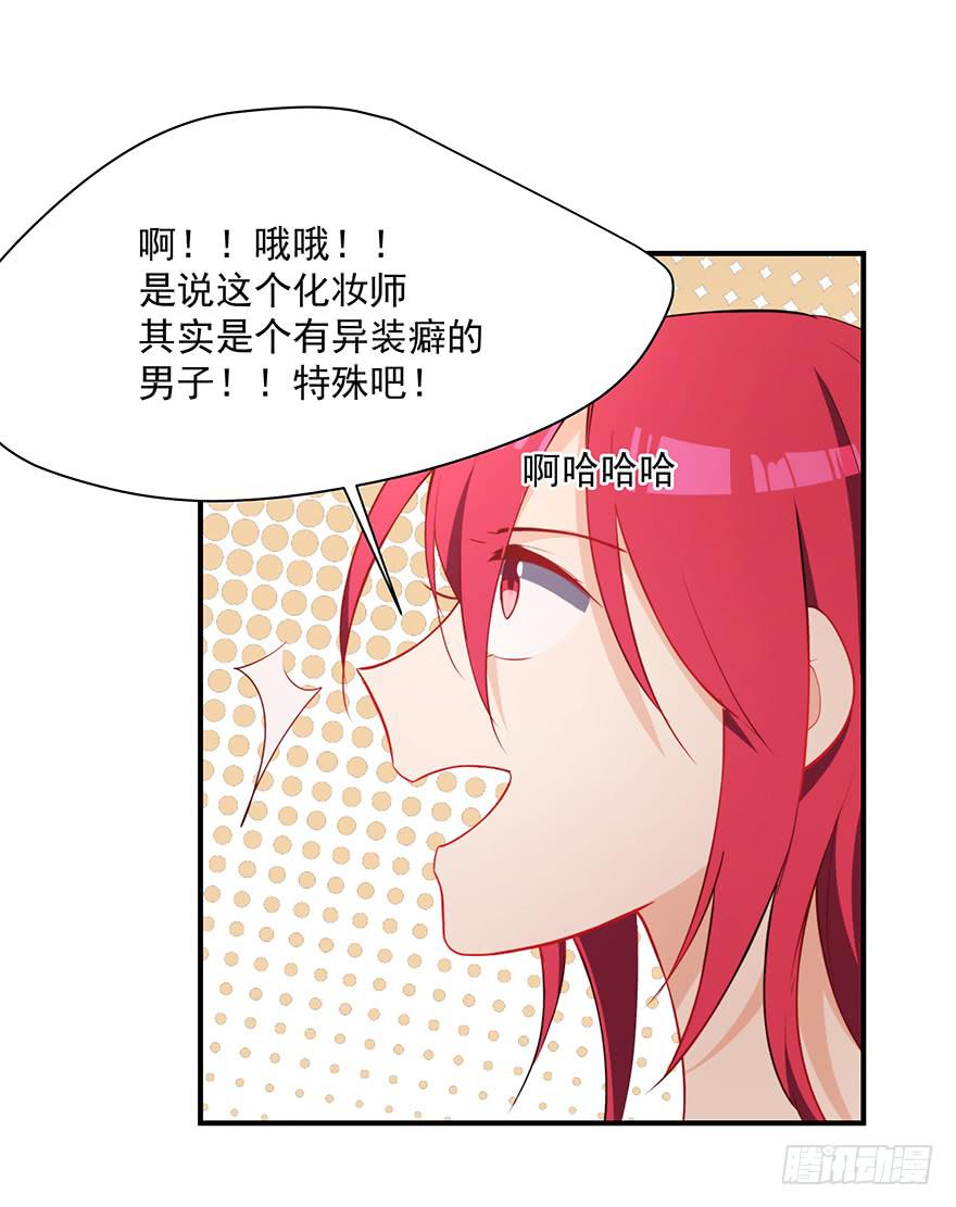 《替身太抢戏》80.你男的女的！！ 第47页