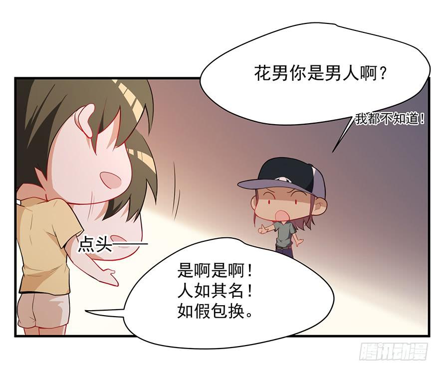 《替身太抢戏》80.你男的女的！！ 第49页