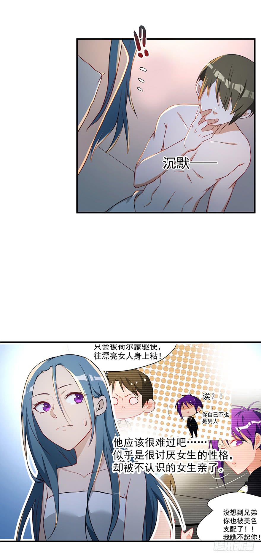 《替身太抢戏》80.你男的女的！！ 第7页
