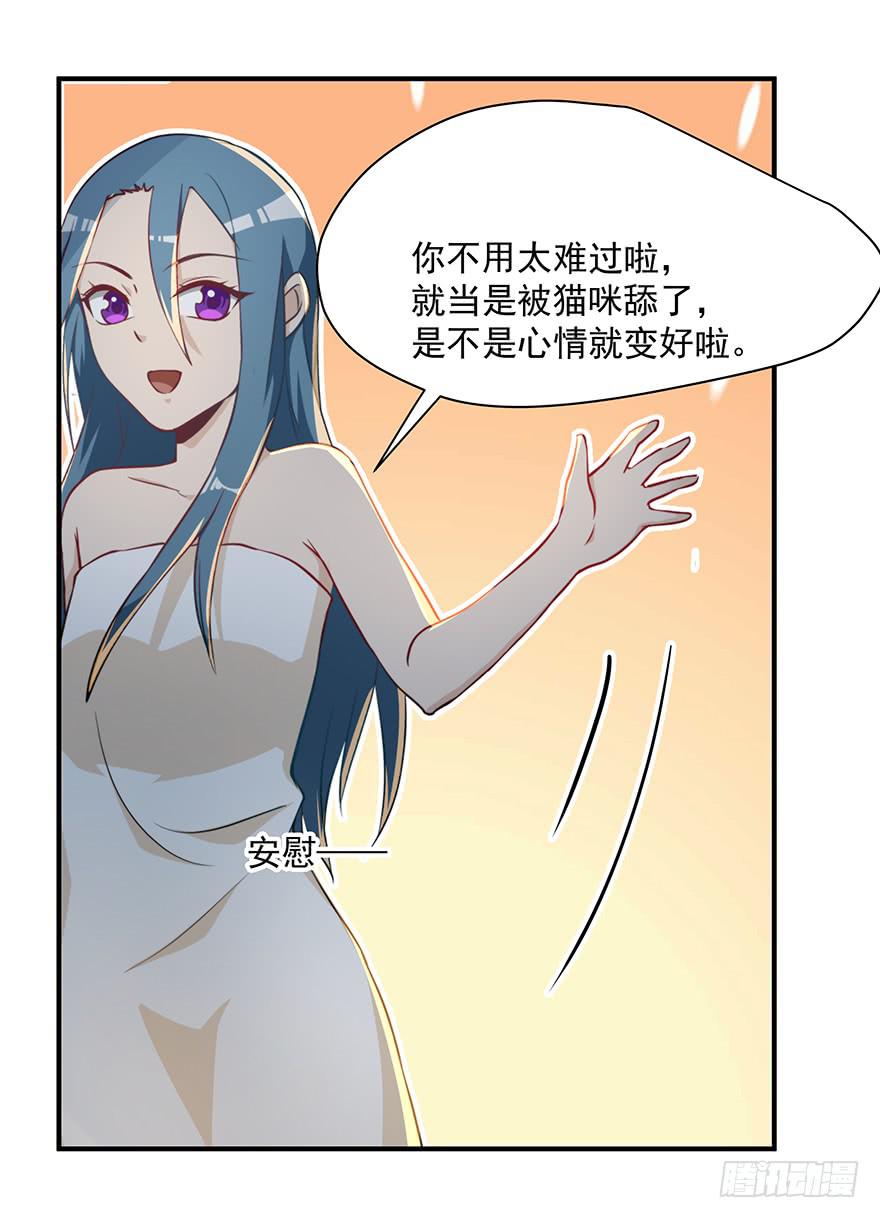 《替身太抢戏》80.你男的女的！！ 第8页