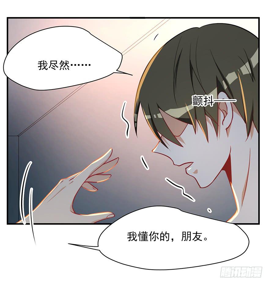 《替身太抢戏》80.你男的女的！！ 第9页