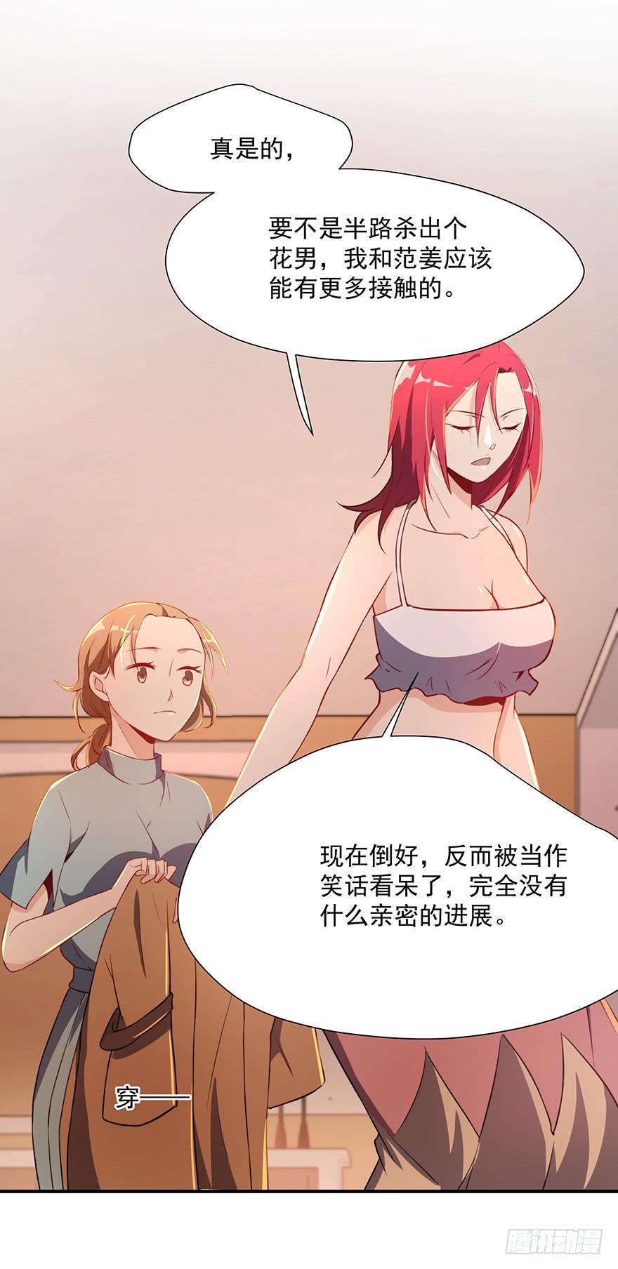 《替身太抢戏》82.两个范姜！ 第15页