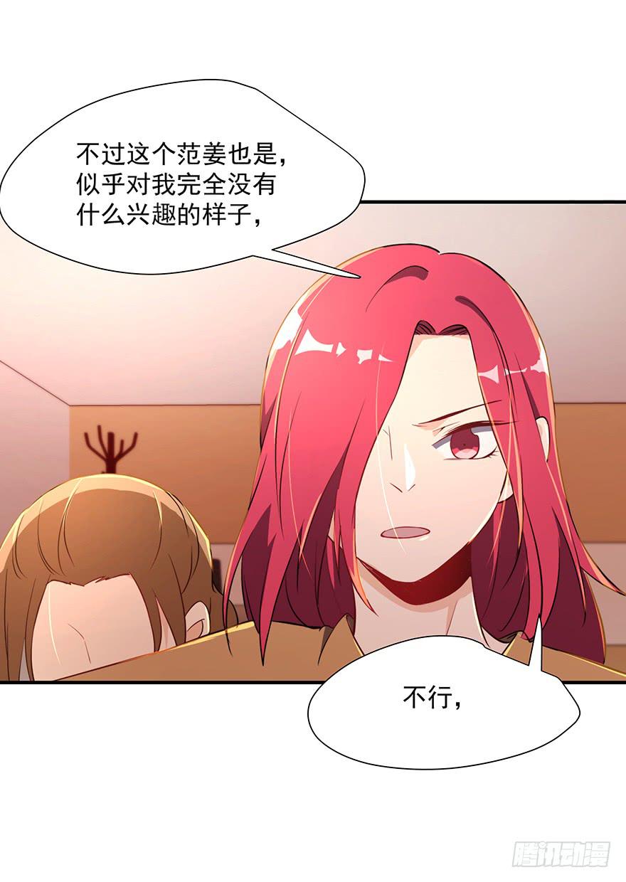 《替身太抢戏》82.两个范姜！ 第16页