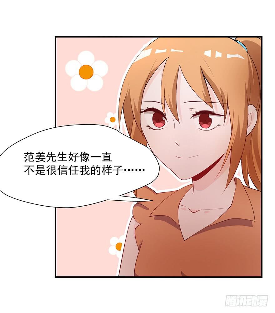 《替身太抢戏》82.两个范姜！ 第23页