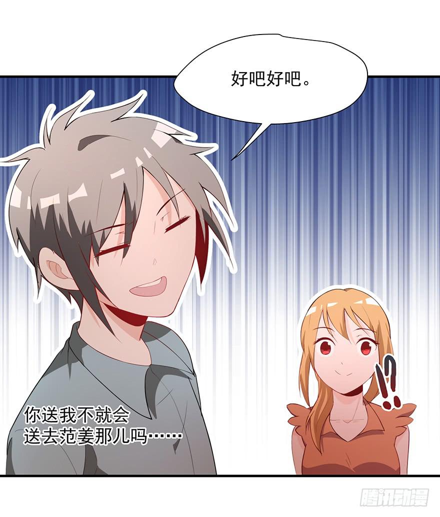 《替身太抢戏》82.两个范姜！ 第24页