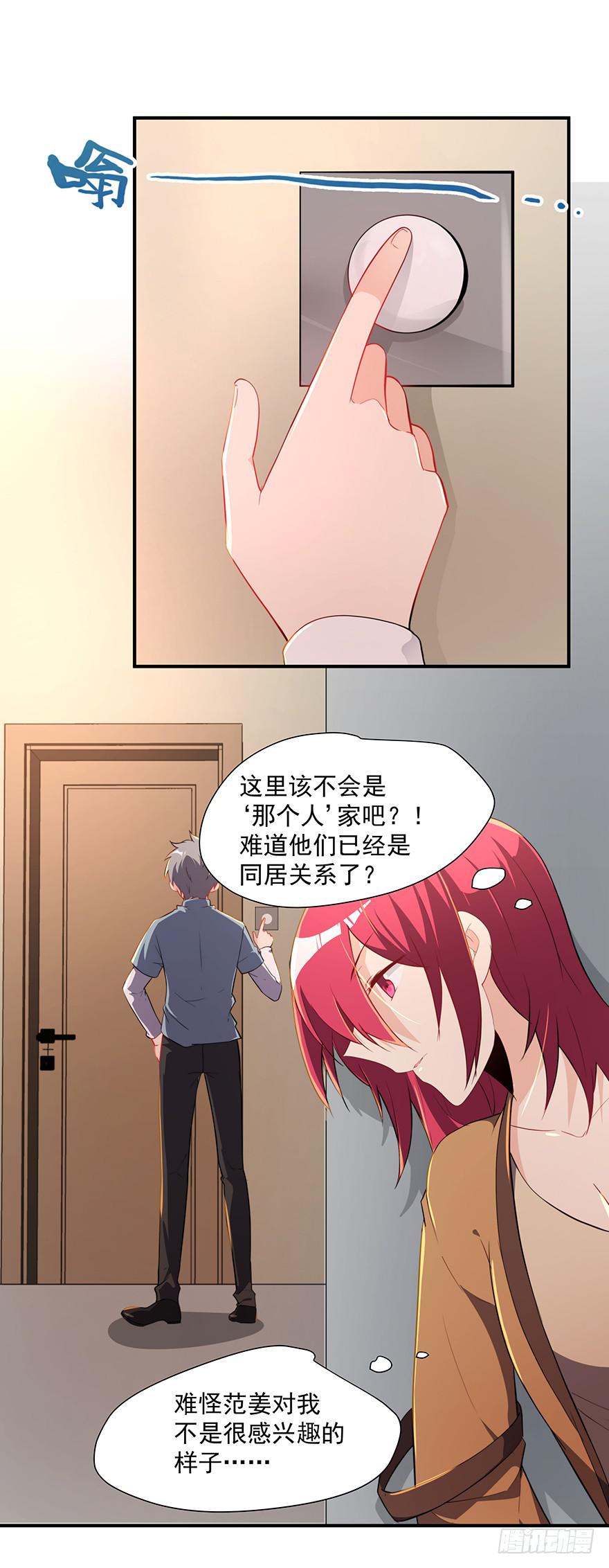 《替身太抢戏》82.两个范姜！ 第31页