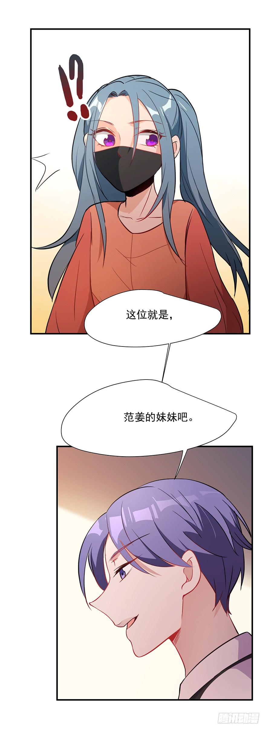 《替身太抢戏》83.不速之客 第11页