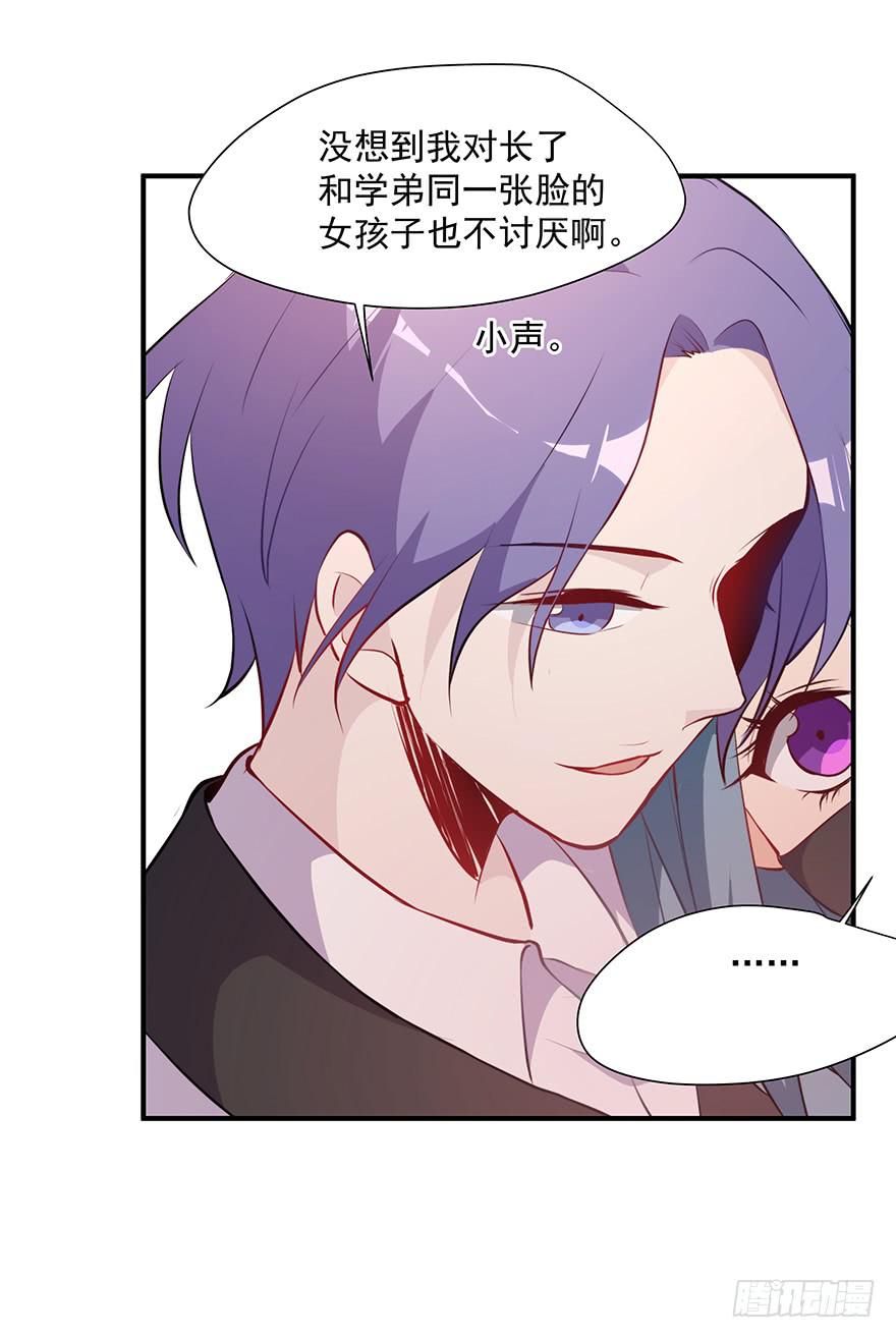 《替身太抢戏》83.不速之客 第17页