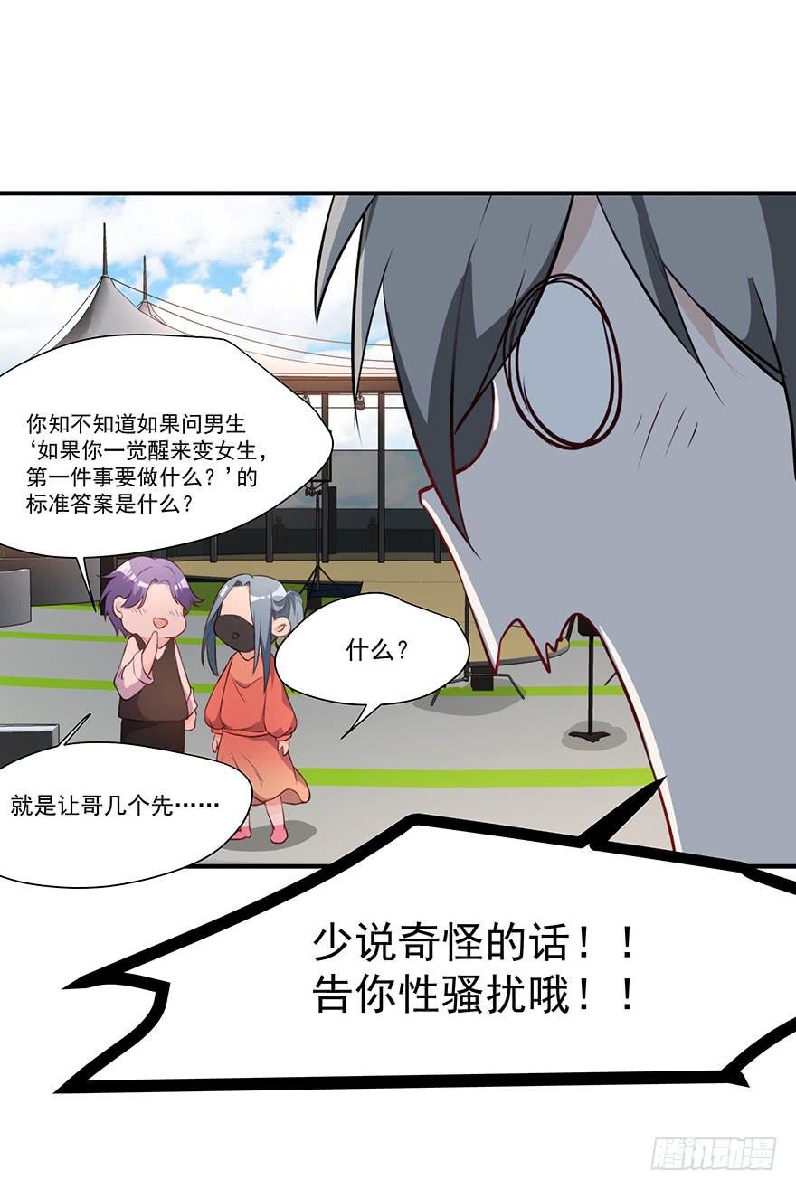 《替身太抢戏》83.不速之客 第18页
