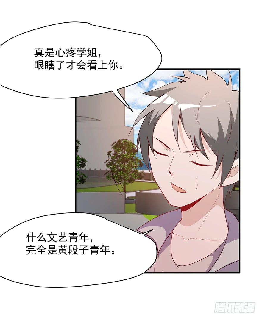 《替身太抢戏》83.不速之客 第19页