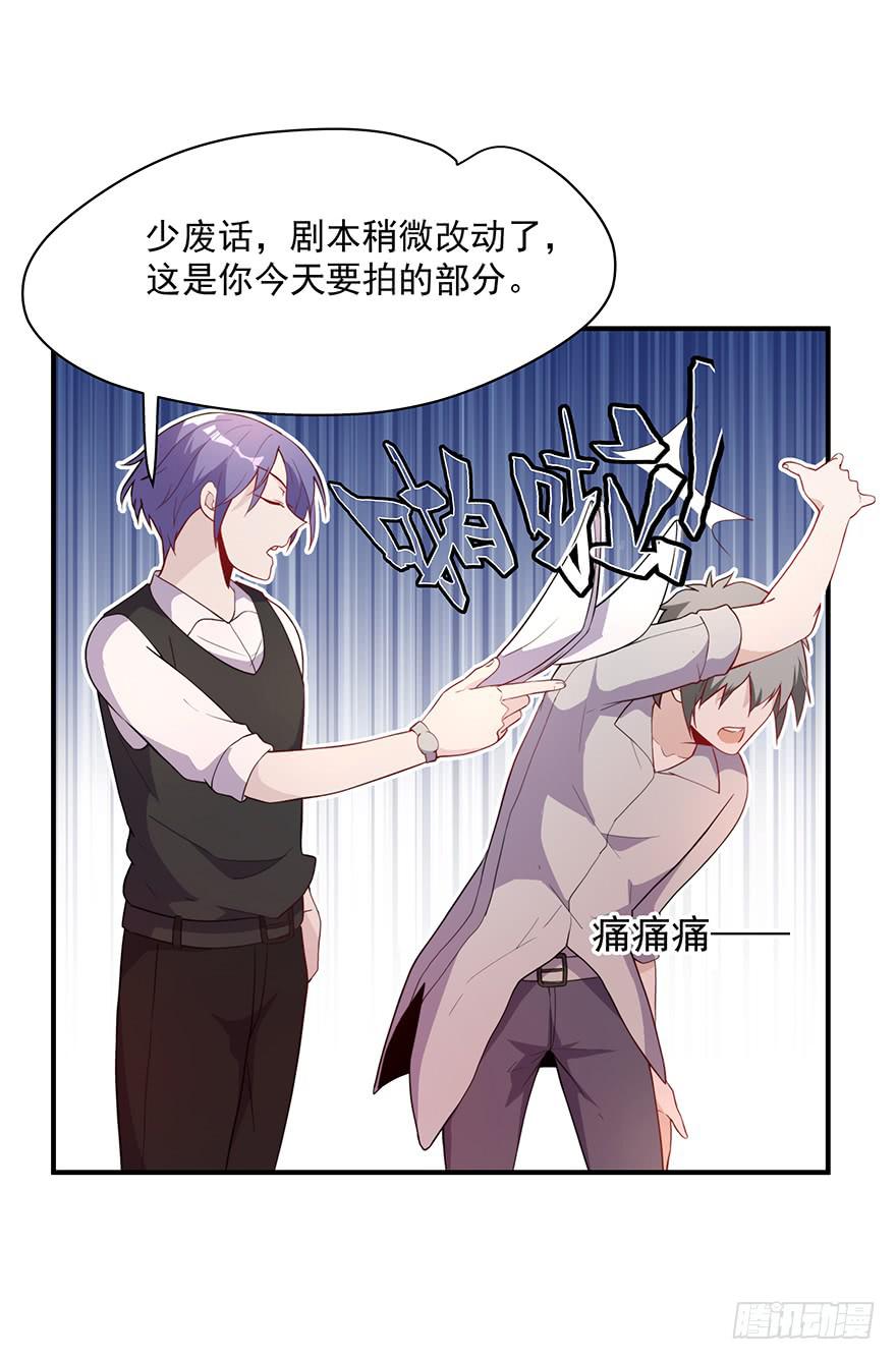 《替身太抢戏》83.不速之客 第20页