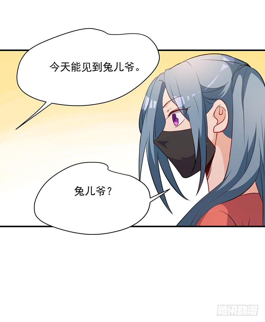 《替身太抢戏》83.不速之客 第22页
