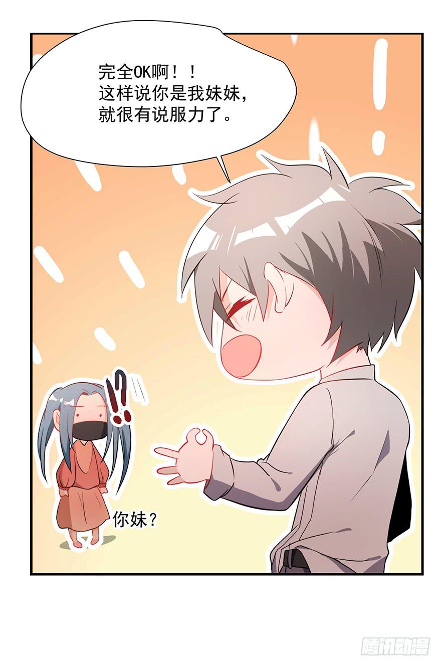 《替身太抢戏》83.不速之客 第7页