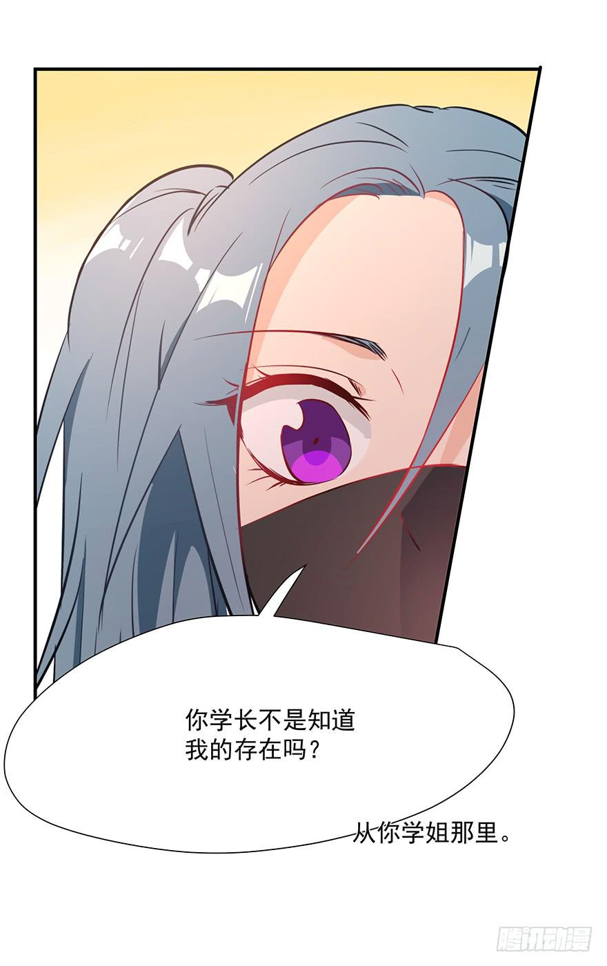 《替身太抢戏》83.不速之客 第8页