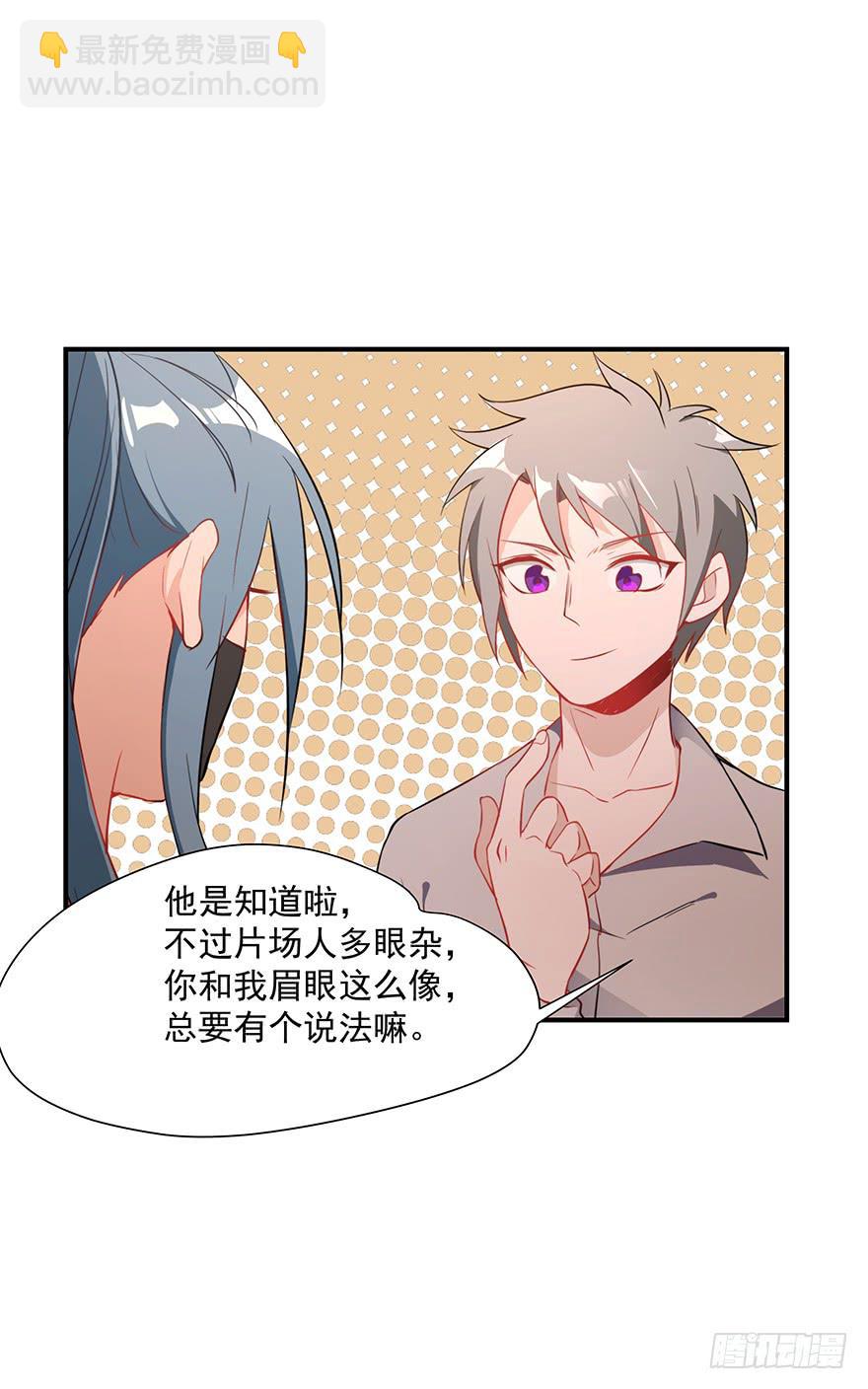 《替身太抢戏》83.不速之客 第9页