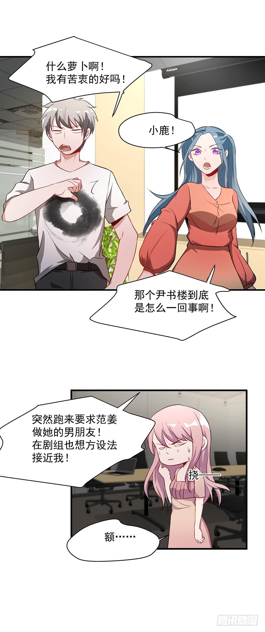 《替身太抢戏》88.往事重提 第11页
