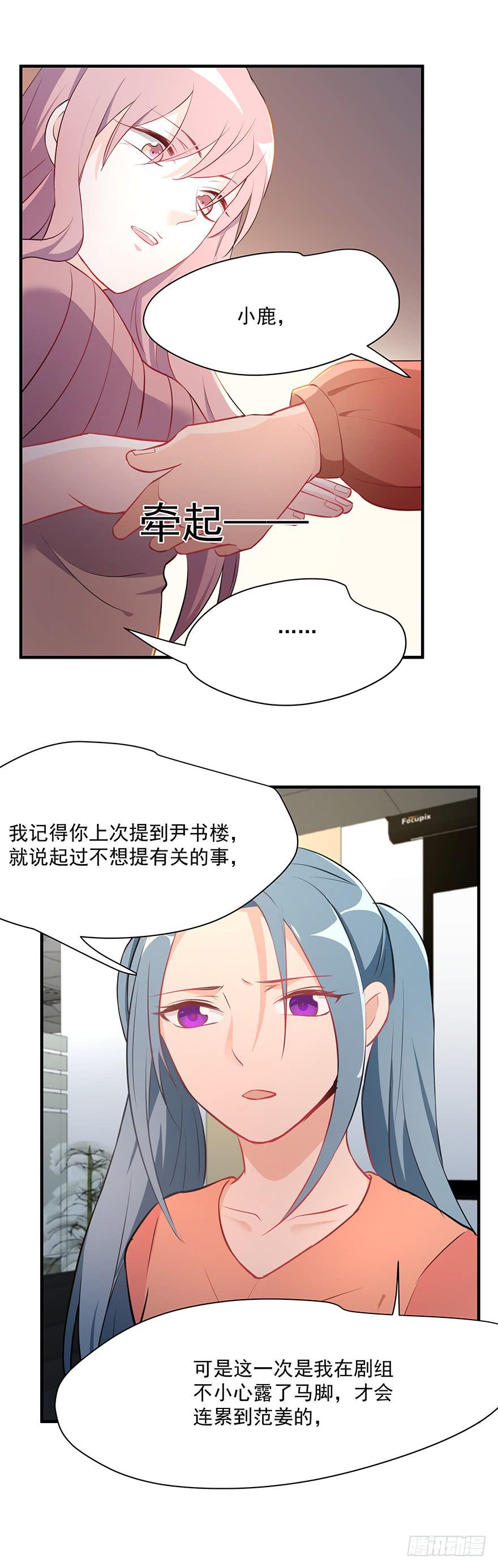 《替身太抢戏》88.往事重提 第12页