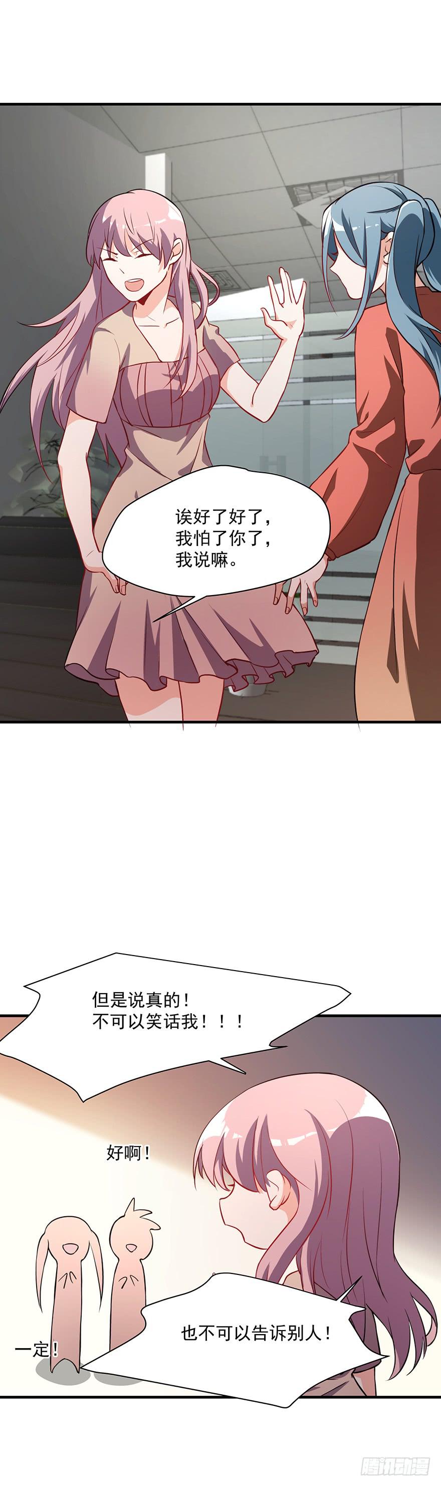 《替身太抢戏》88.往事重提 第14页