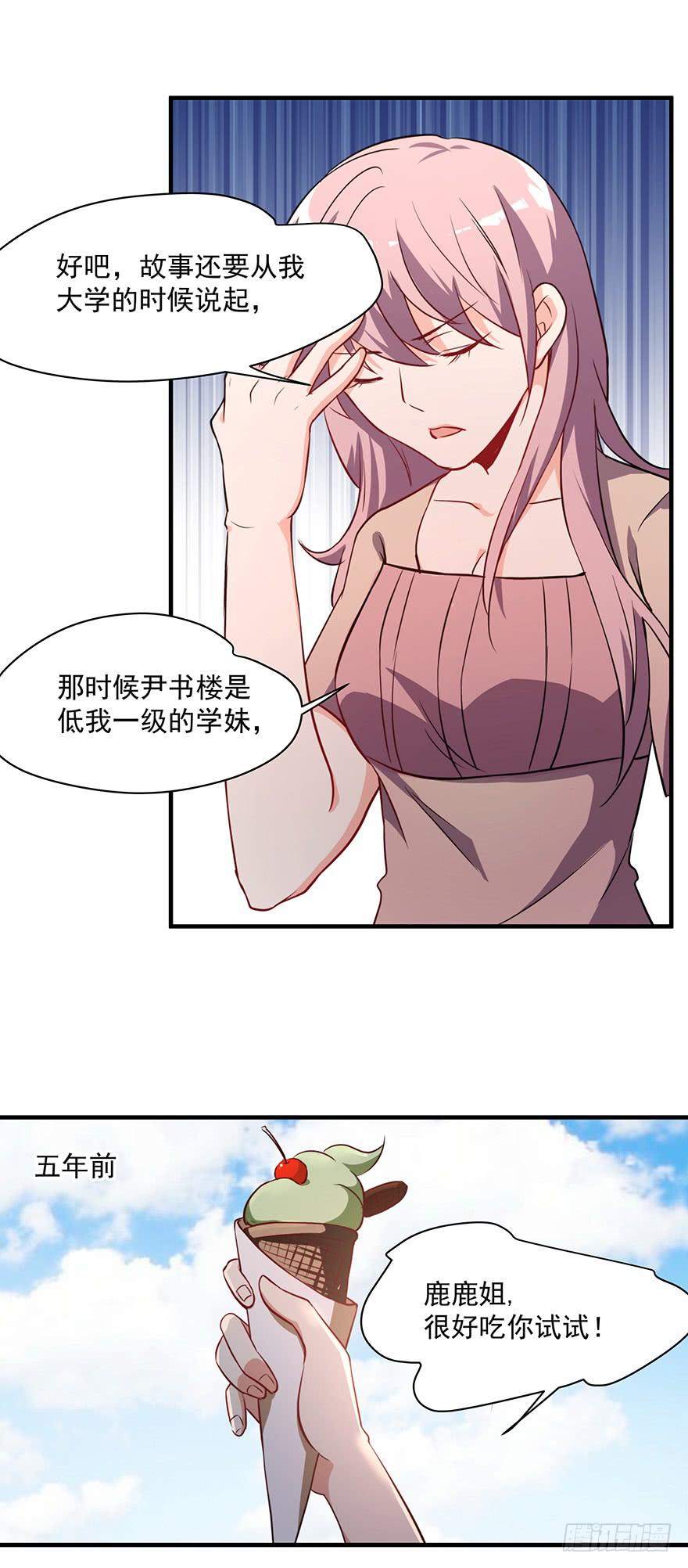 《替身太抢戏》88.往事重提 第15页