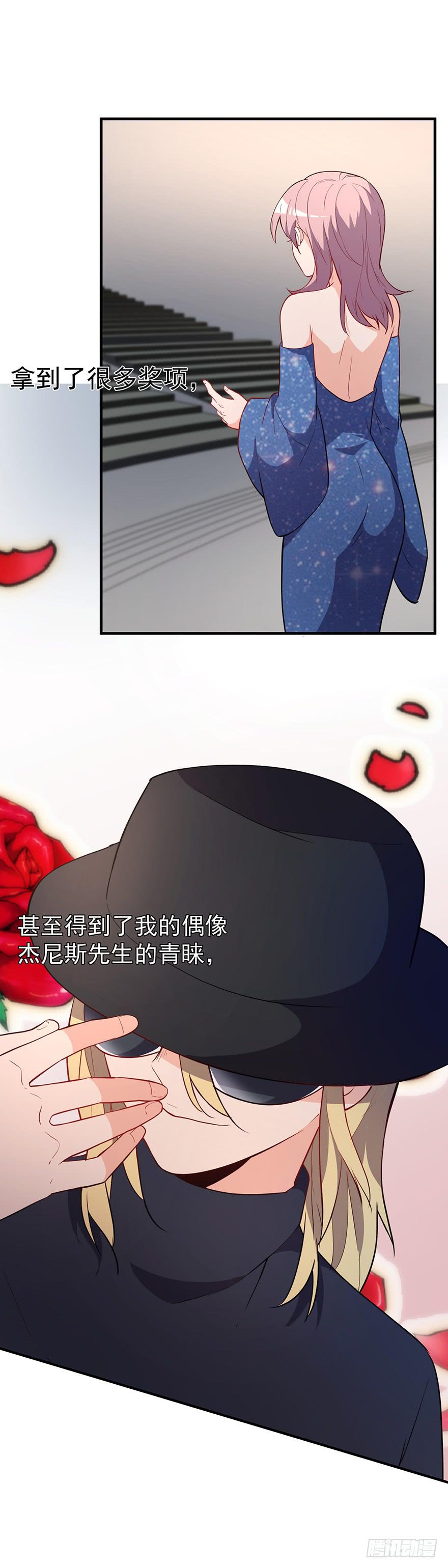 《替身太抢戏》88.往事重提 第20页