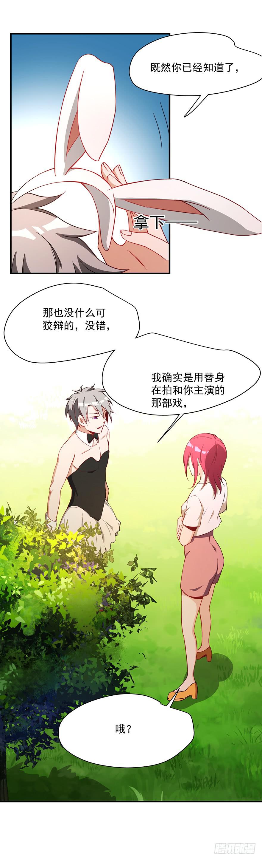 《替身太抢戏》87.要挟 第13页